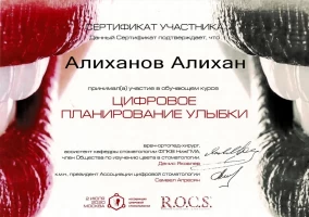 Алиханов Алихан курс ЦИФРОВОЕ ПЛАНИРОВАНИЕ УЛЫБКИ