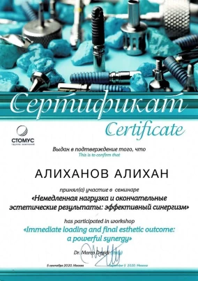 Алихан Якупиевич Алиханов семинар «Немедленная нагрузка и окончательные эстетические результаты: эффективный синергизм»