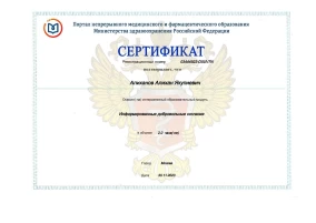 Алихан Якупиевич Алиханов интерактивный образовательный модуль  Информированные добровольные согласия