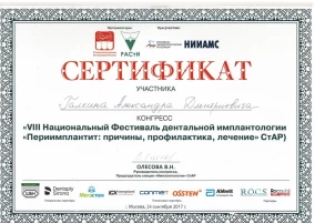 Александр Дмитриевич Галкин Сертификат «VIII Национальный Фестиваль дентальной имплантологии «Периимплантит: причины, профилактика, лечение»
