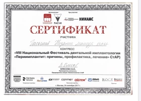 Низами Мансурович Гасымов сертификат участника конгресса «VIII Национальный Фестиваль дентальной имплантологии «Периимплантит: причины, профилактика, лечение»