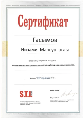 Низами Мансурович Гасымов сертификат "Оптимизация инструментальной обработки корневых каналов"