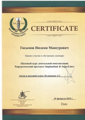 Низами Мансурович Гасымов сертификат «Базовый курс дентальной имплантации. Хирургический протокол Implantium and superline