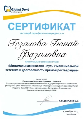 Гюнай Фазиловна Гезалова сертификат «Минимальная инвазия - путьк максимальной эстетике и долговечности прямой реставрации»