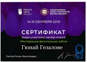 Гюнай Фазиловна Гезалова сертификат «Реставрация фронтальных зубов»