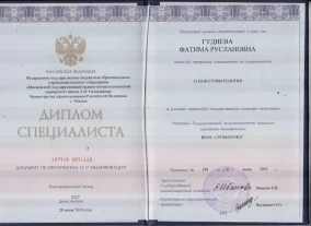 Фатима Руслановна Гудиева диплом об образовании