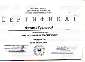 Фатима Руслановна Гудиева сертификат "Окклюзионный мастер-курс"