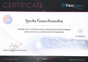 Ралина Асхатовна Урусова сертификат «ФЛЕКСЫ КАК ПРОГРЕССИВНЫЙ МЕТОД ЛЕЧЕНИЯ В СОВРЕМЕННОЙ ОРТОДОНТИИ»