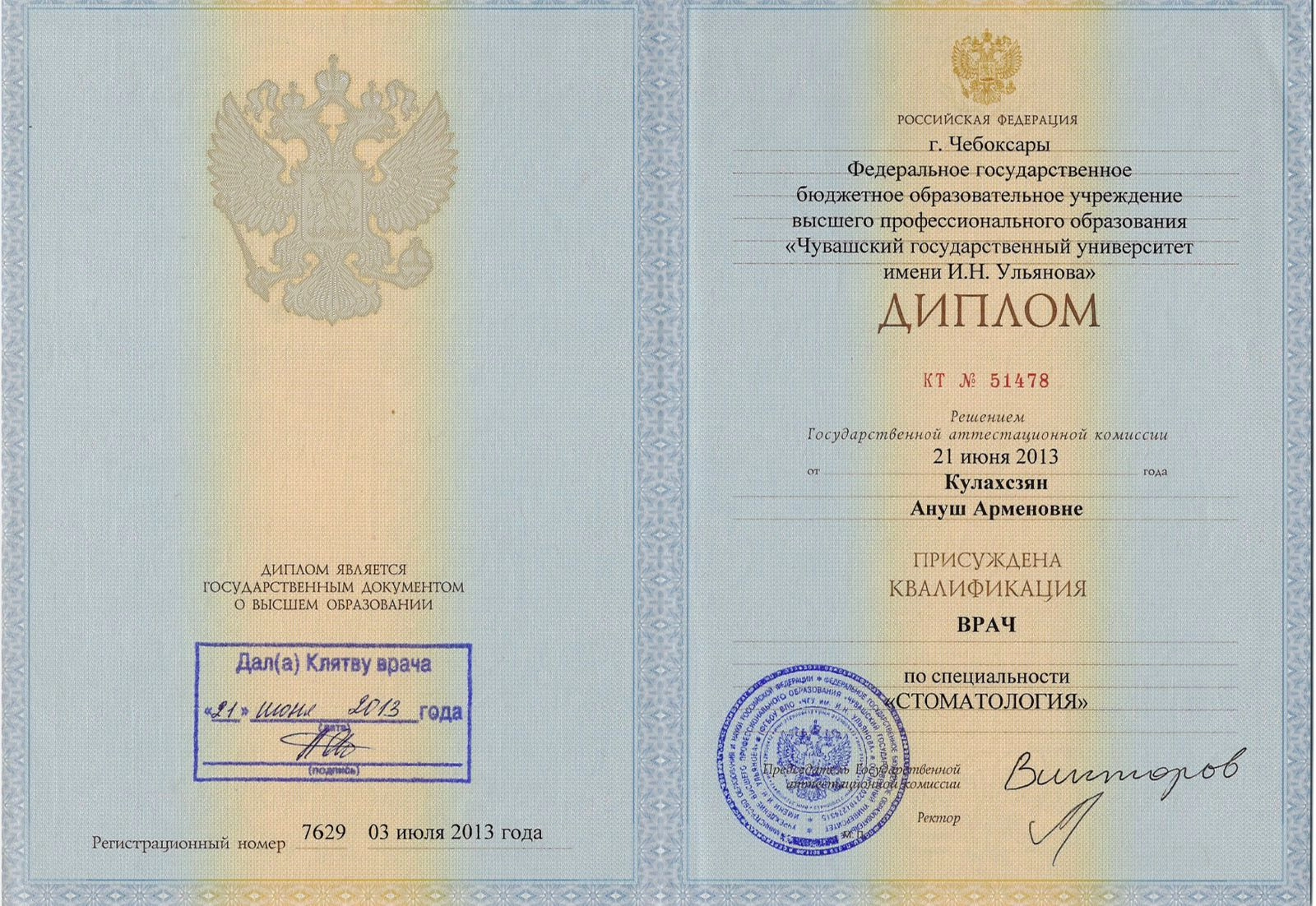 ФГБОУ "Чувашский государственный университет имени И.Н. Ульянова"